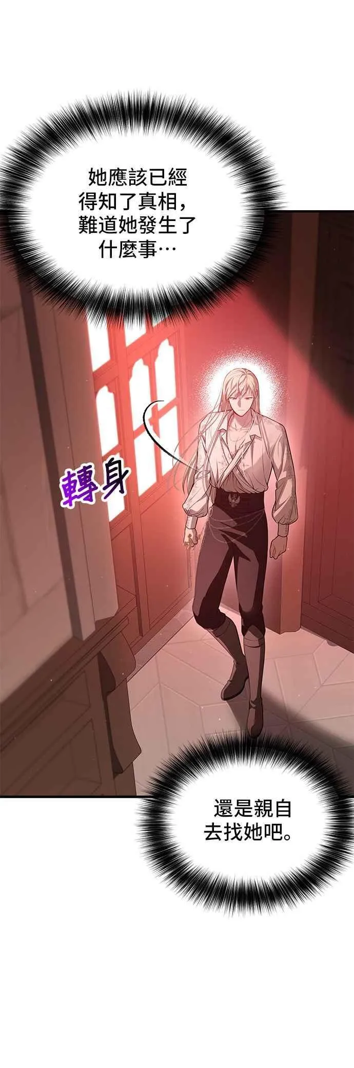 第111话 只能是爱情 第6页
