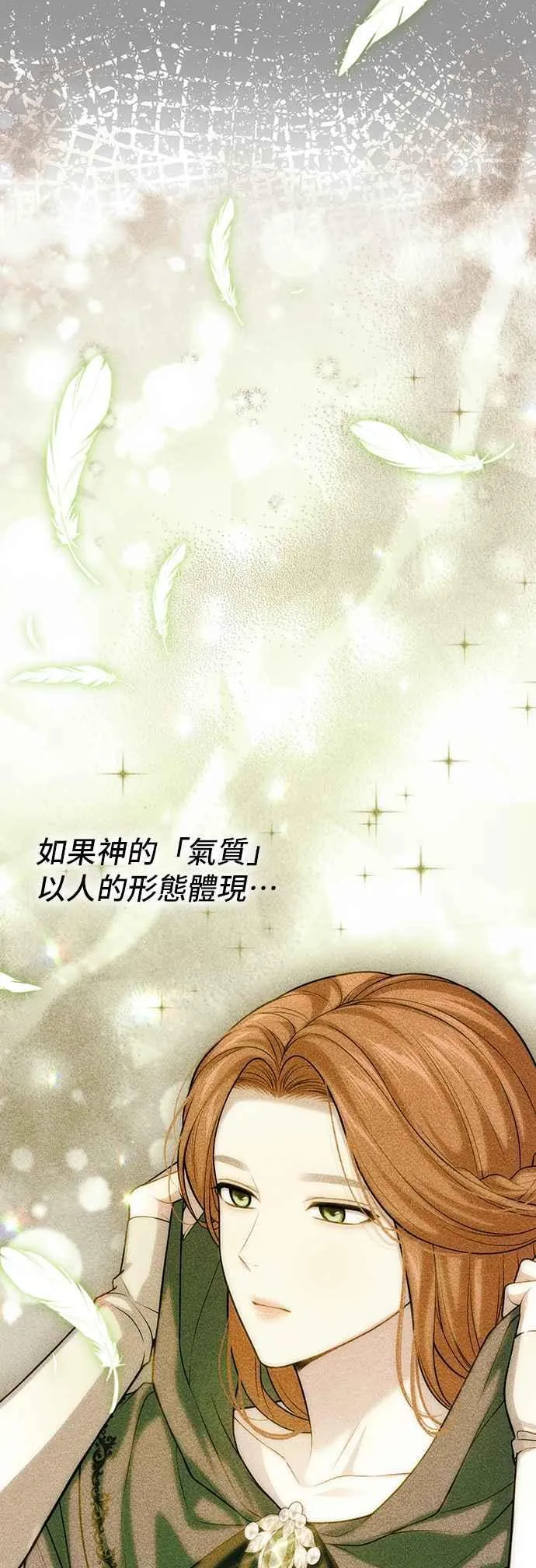 第111话 只能是爱情 第15页