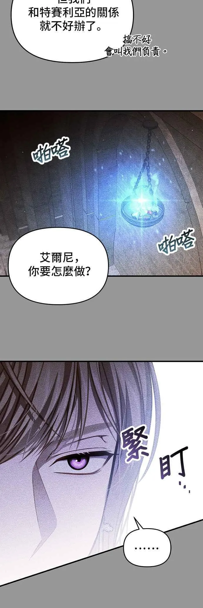 第111话 只能是爱情 第24页