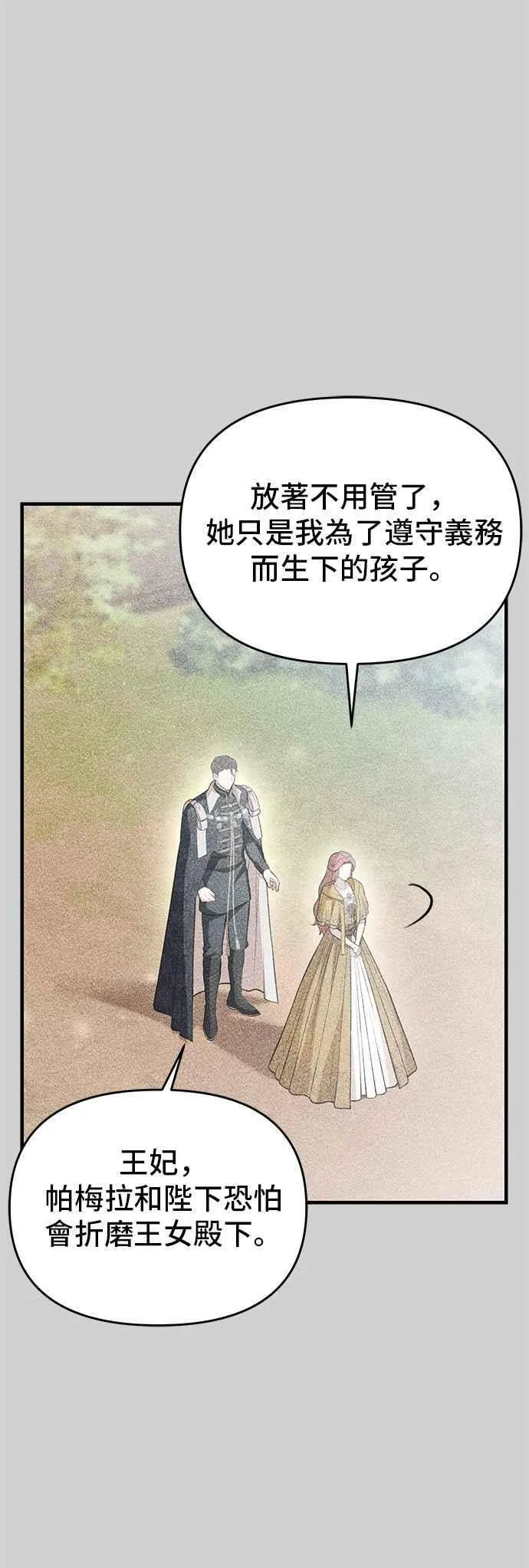 第111话 只能是爱情 第45页