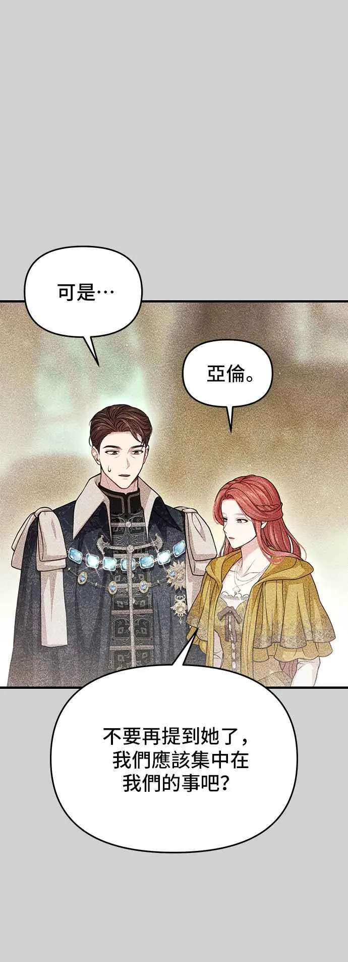 第111话 只能是爱情 第48页
