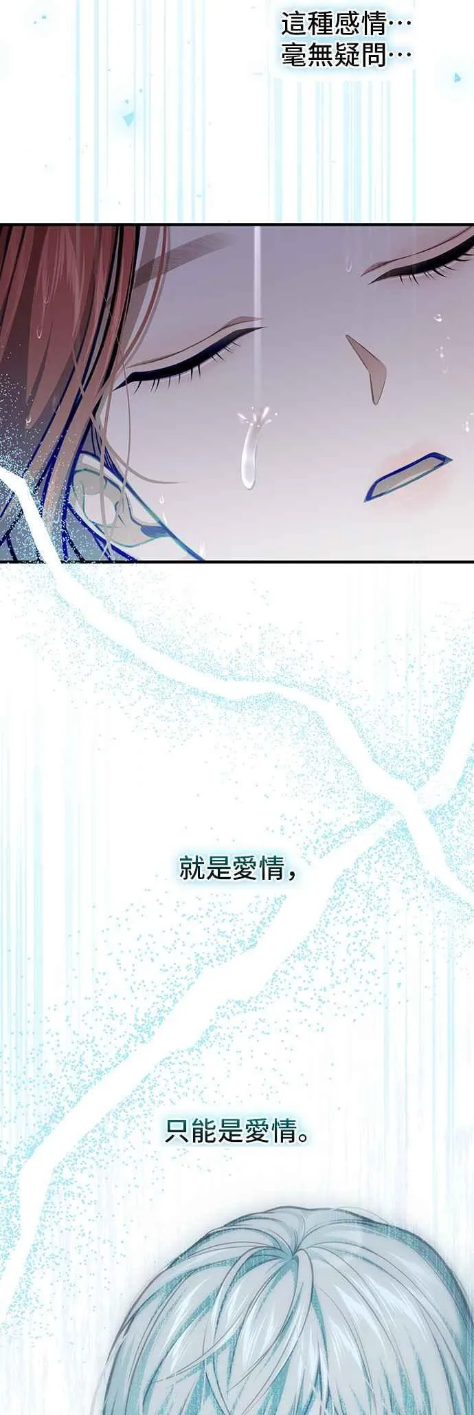 第111话 只能是爱情 第83页