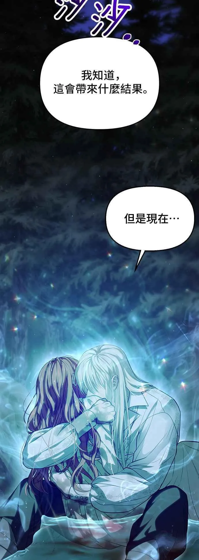 第111话 只能是爱情 第86页