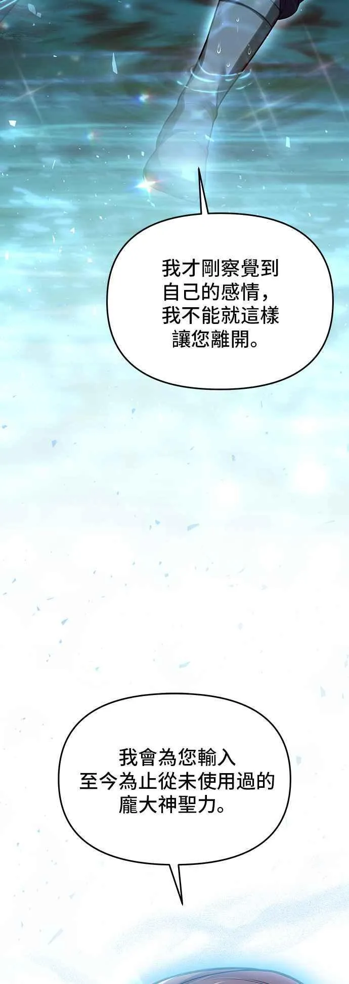 第111话 只能是爱情 第87页