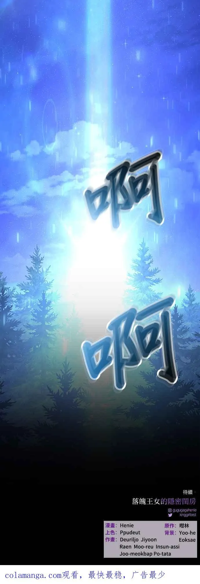 第111话 只能是爱情 第90页