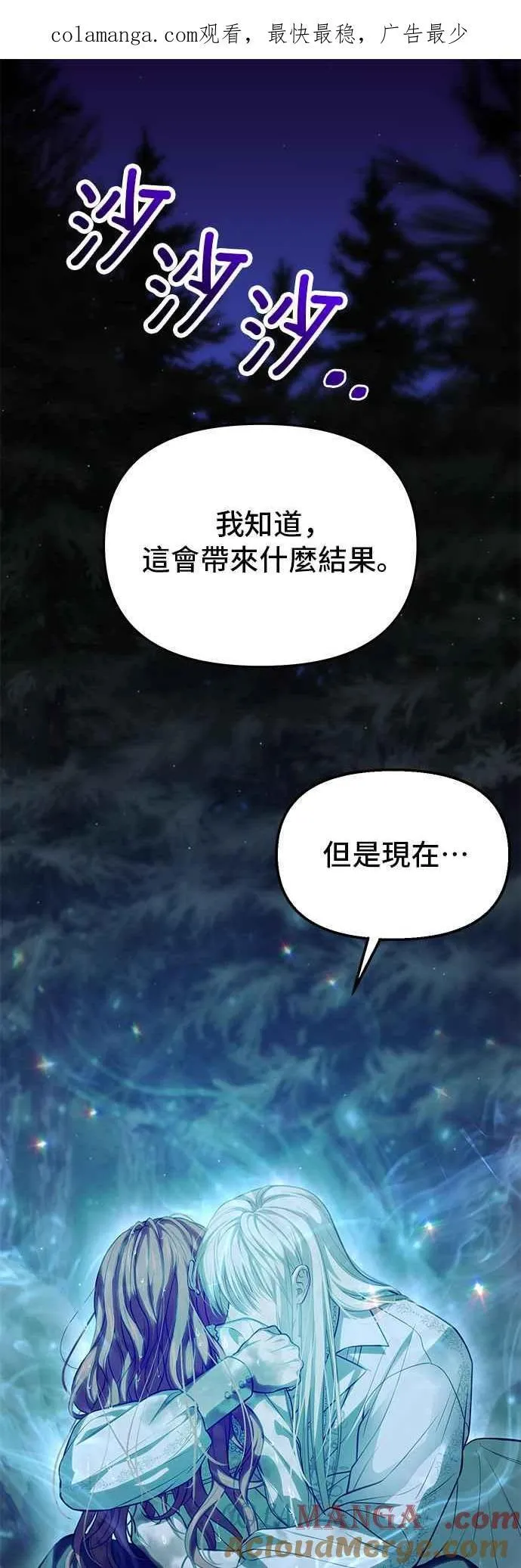 第112话 杀了您？还是拥抱您？ 第1页