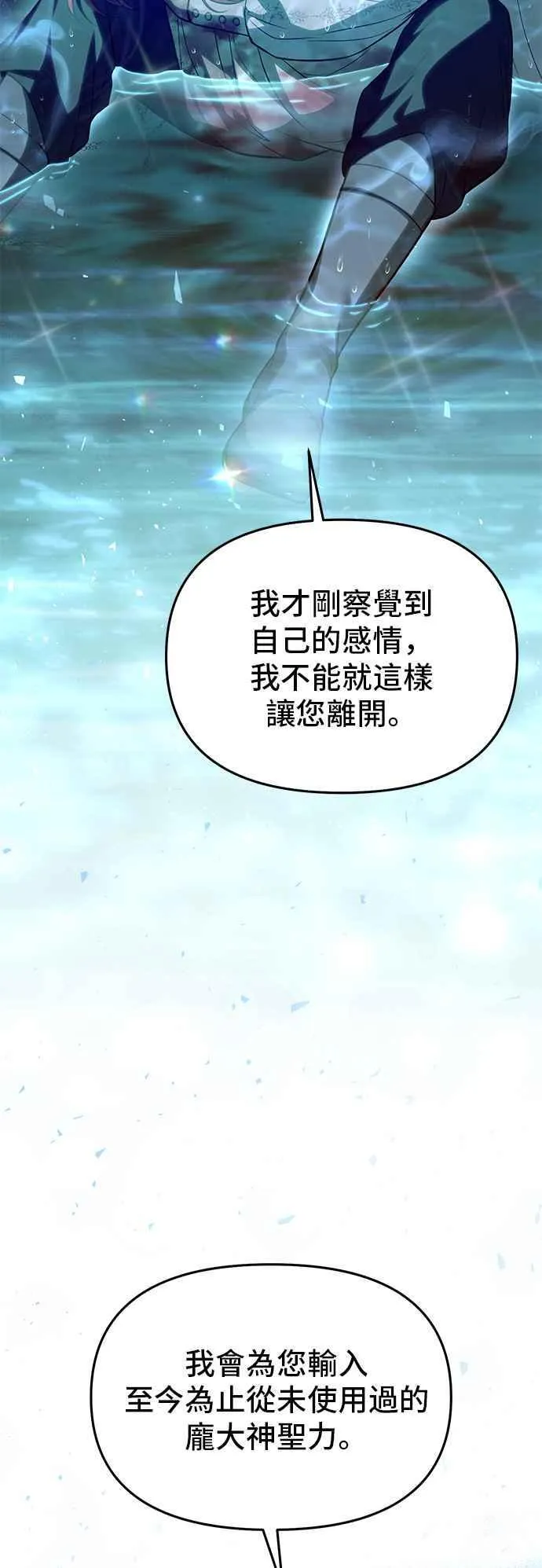 第112话 杀了您？还是拥抱您？ 第2页