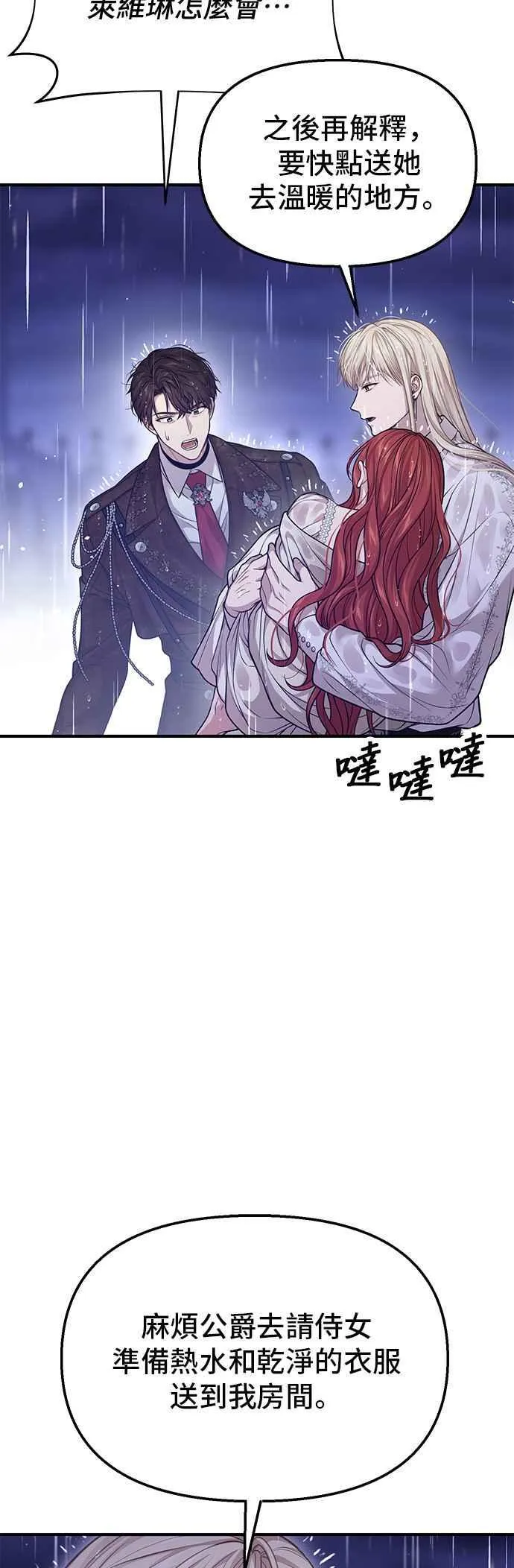 第112话 杀了您？还是拥抱您？ 第9页