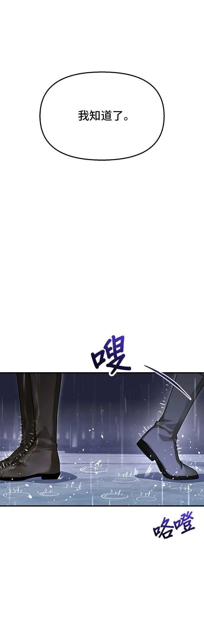 第112话 杀了您？还是拥抱您？ 第12页