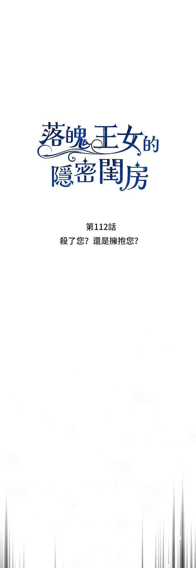 第112话 杀了您？还是拥抱您？ 第20页
