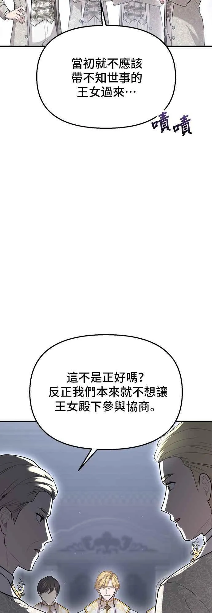 第112话 杀了您？还是拥抱您？ 第23页