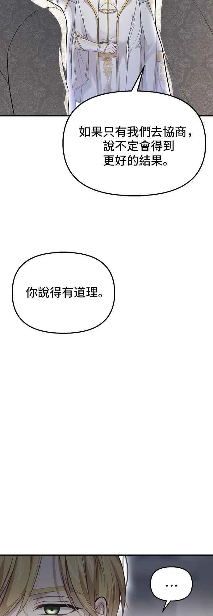 第112话 杀了您？还是拥抱您？ 第24页