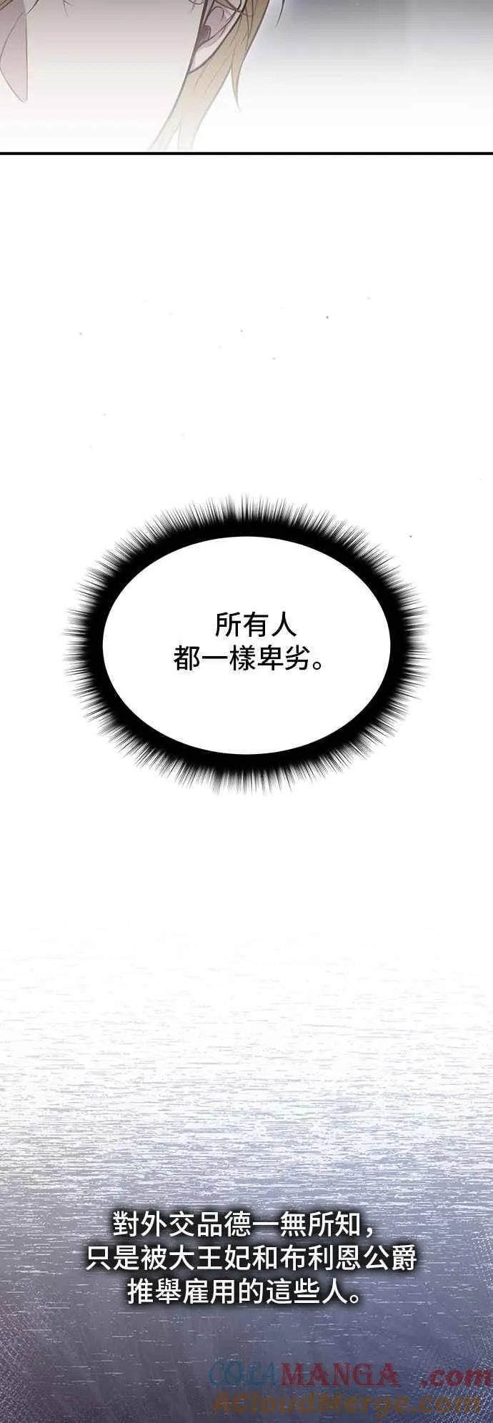 第112话 杀了您？还是拥抱您？ 第25页