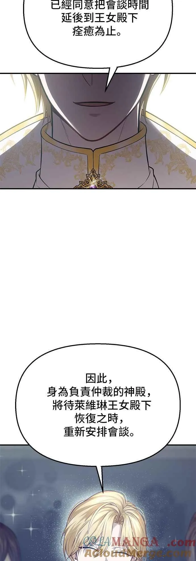 第112话 杀了您？还是拥抱您？ 第28页