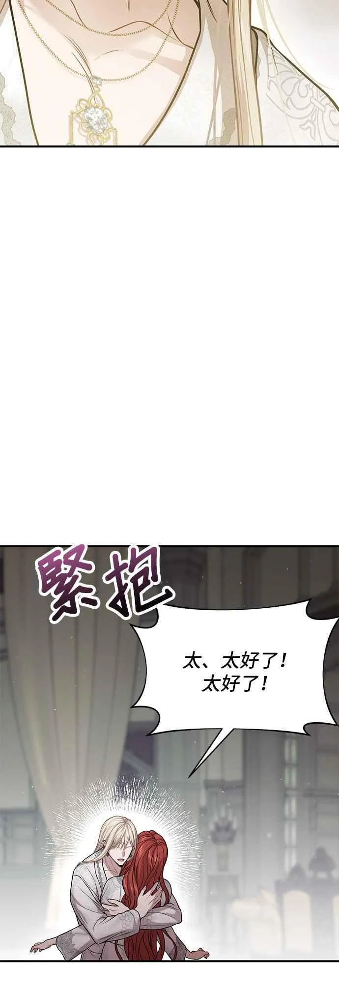 第112话 杀了您？还是拥抱您？ 第45页