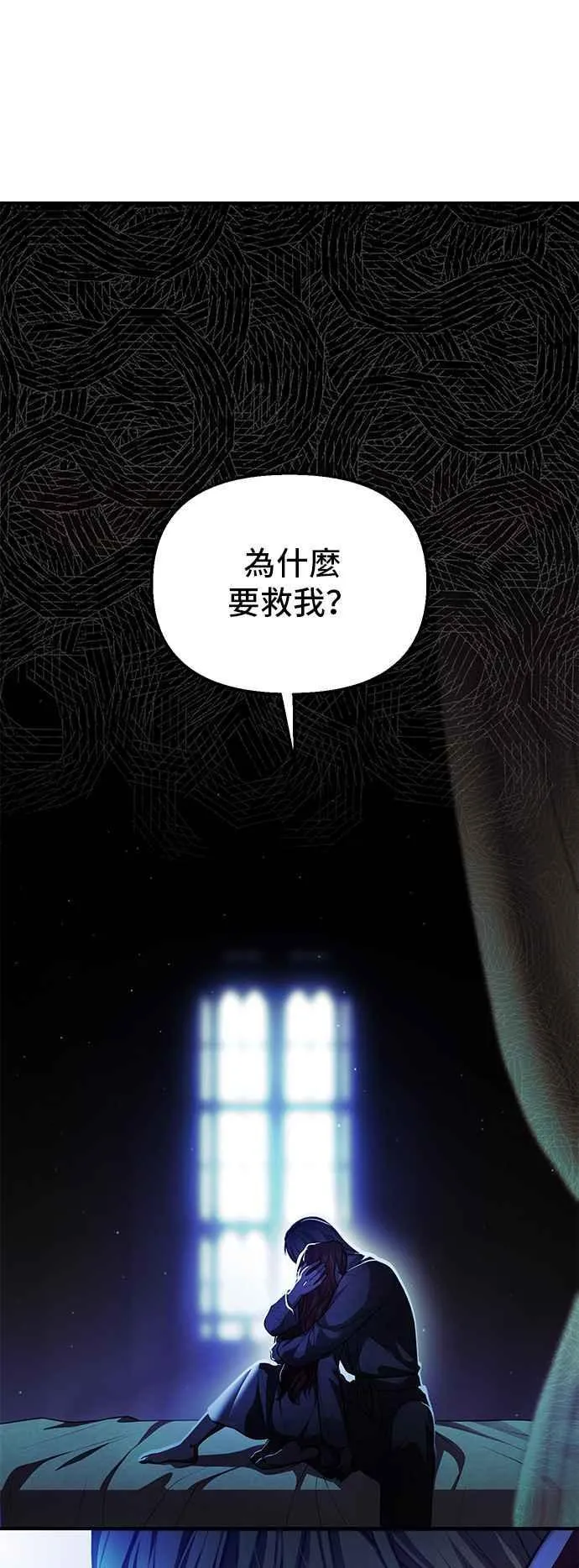 第112话 杀了您？还是拥抱您？ 第48页