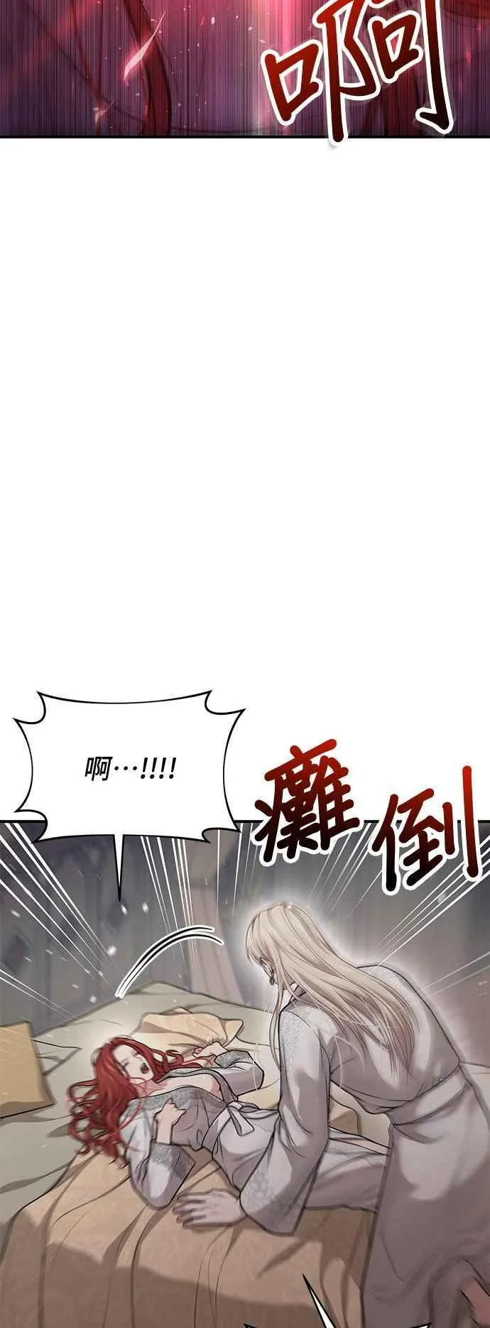 第112话 杀了您？还是拥抱您？ 第51页