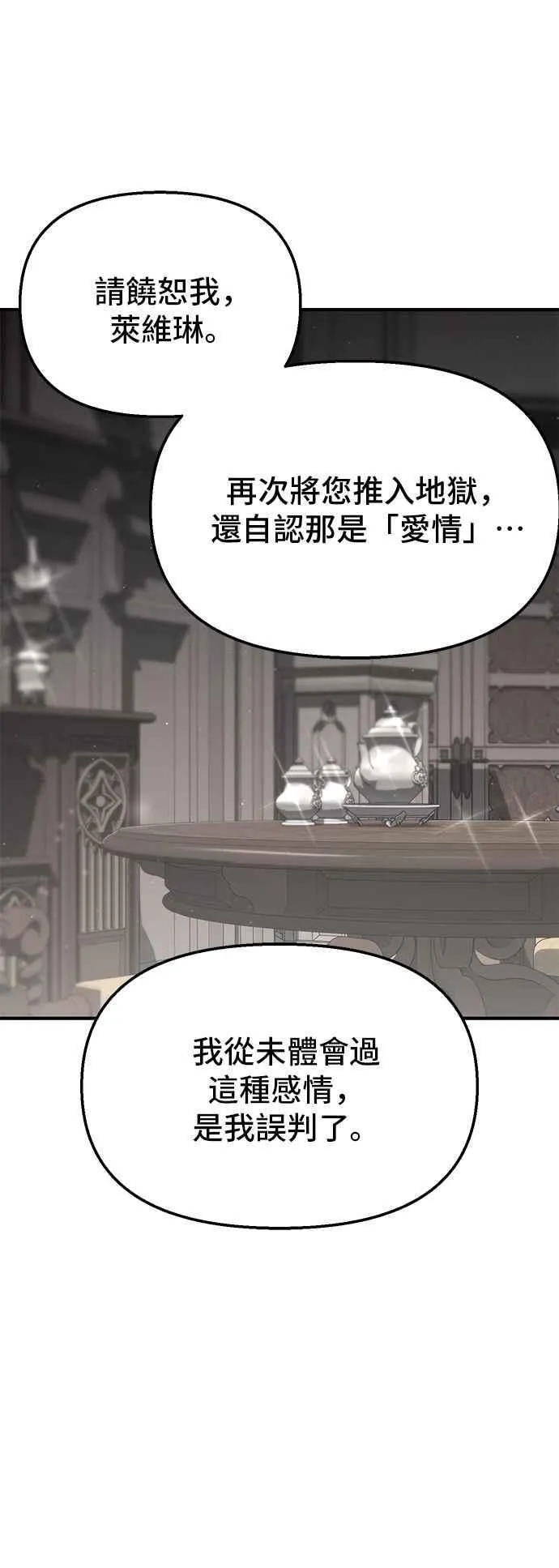第112话 杀了您？还是拥抱您？ 第62页