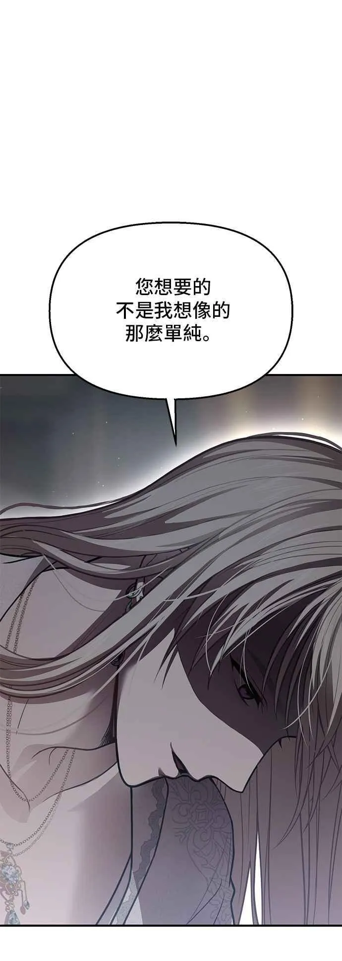 第112话 杀了您？还是拥抱您？ 第63页