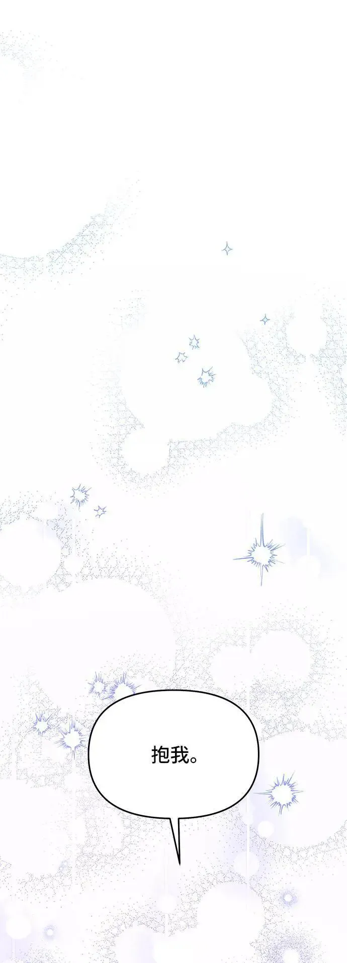 第113话 抱我 第10页