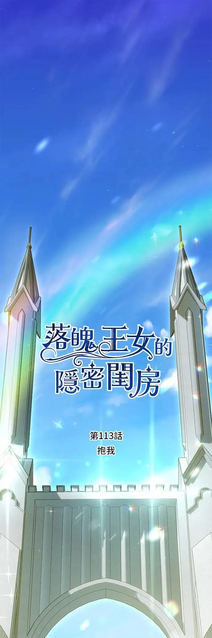 第113话 抱我 第22页