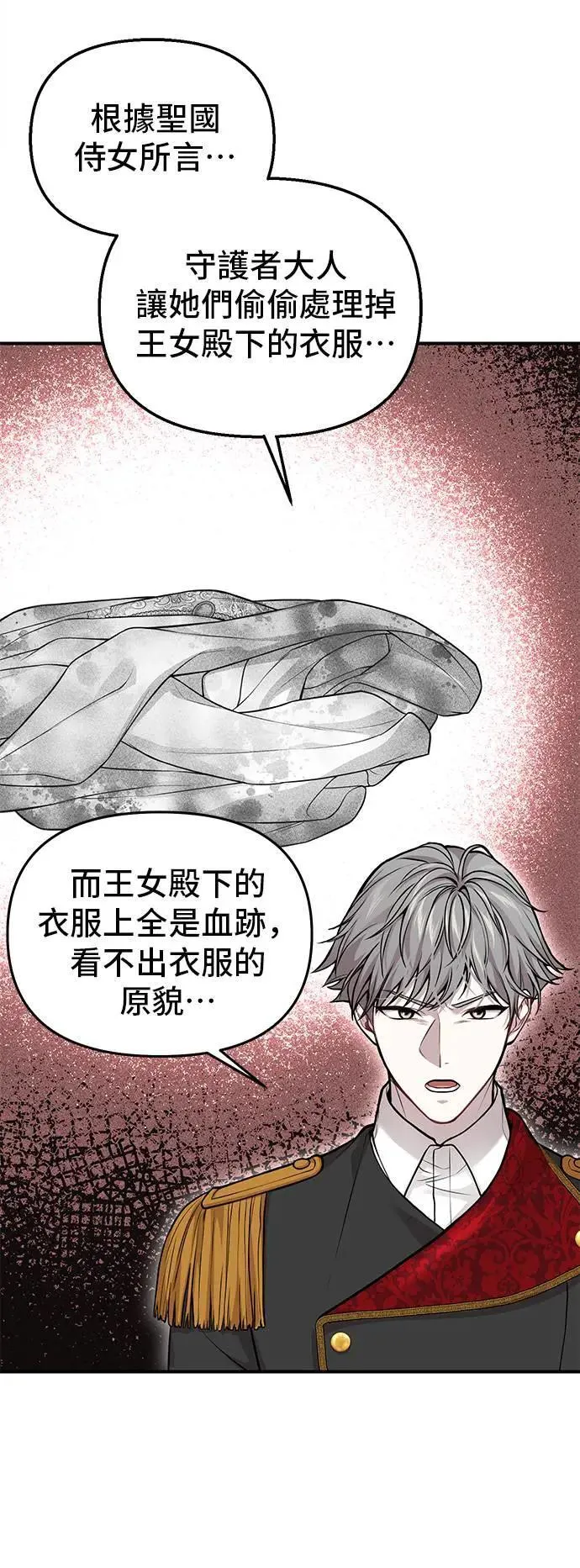 第113话 抱我 第54页