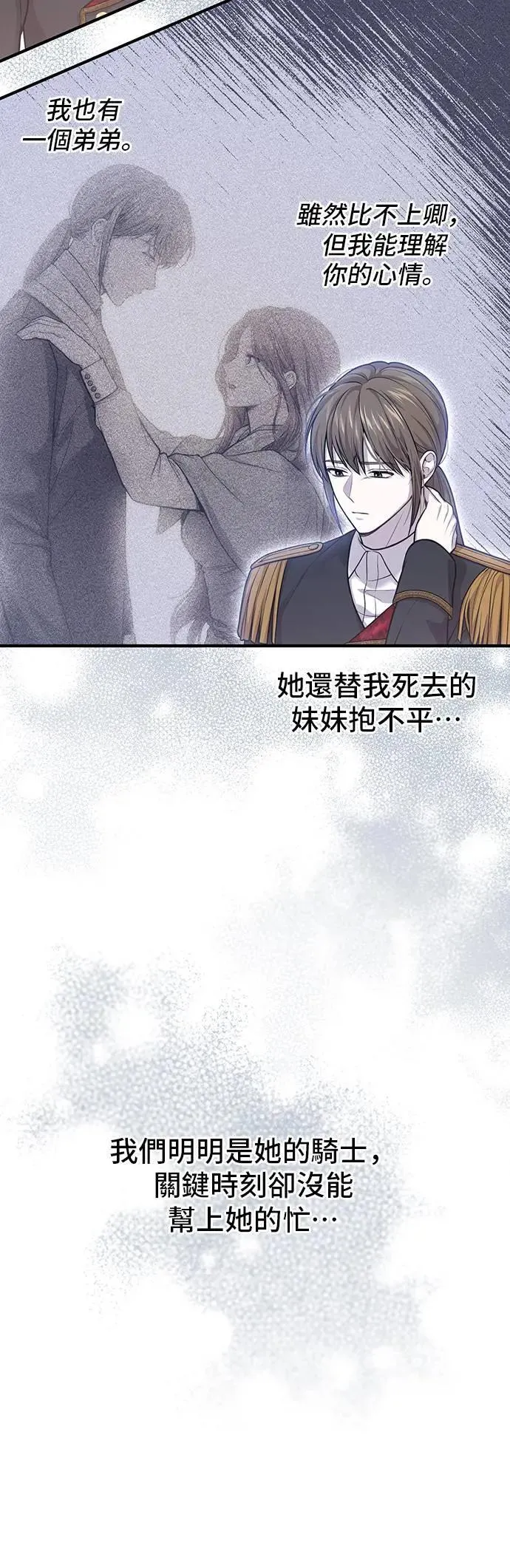 第113话 抱我 第68页