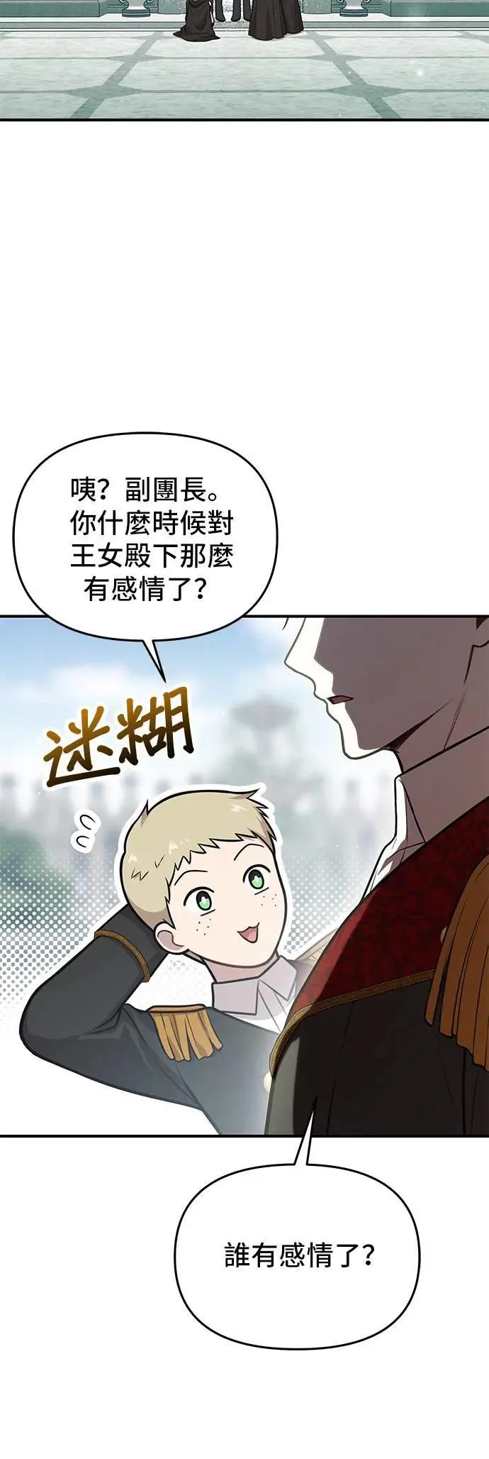 第113话 抱我 第70页