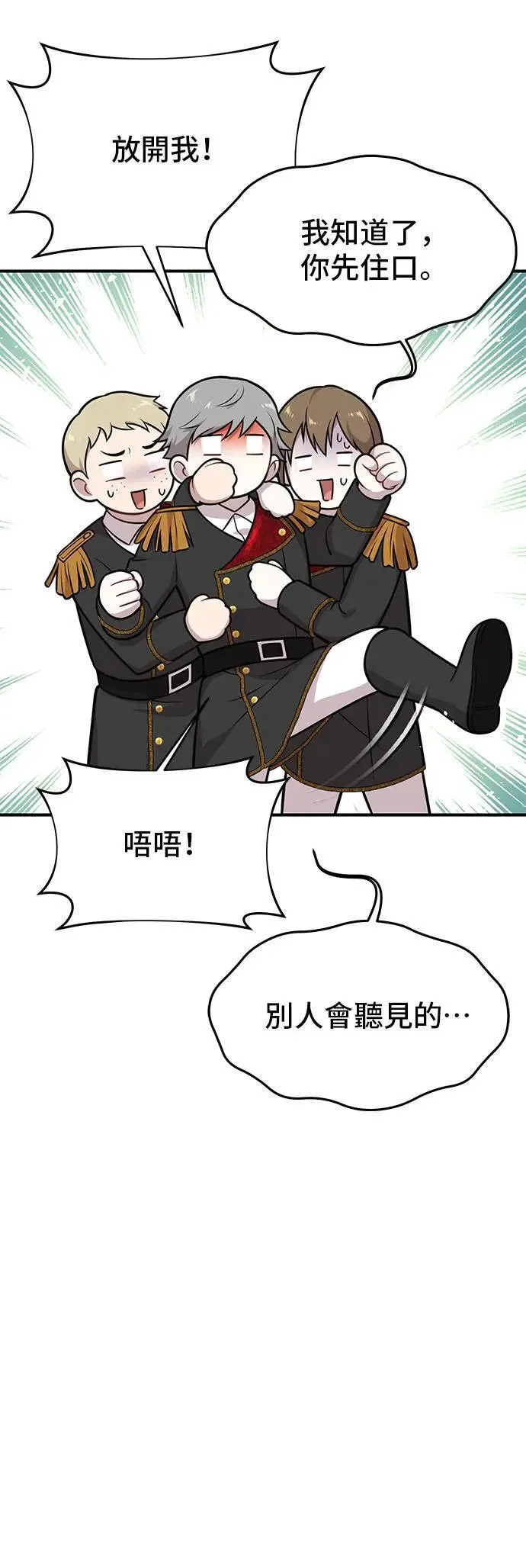 第113话 抱我 第74页