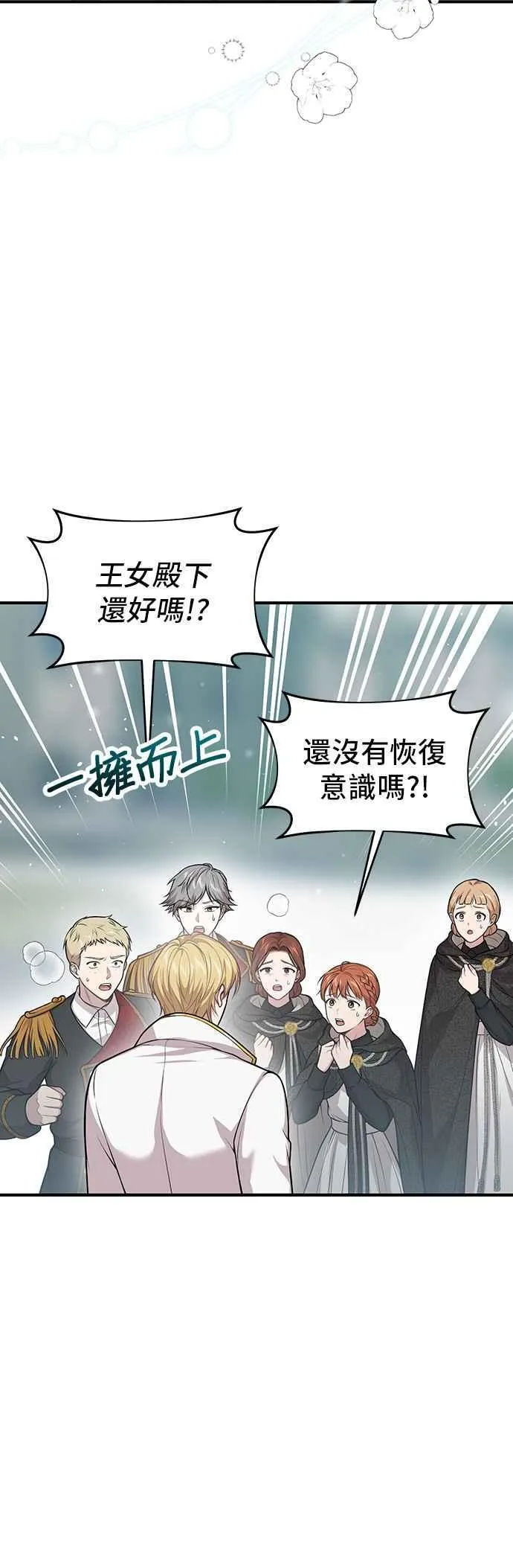 第114话 少年与王女 第5页