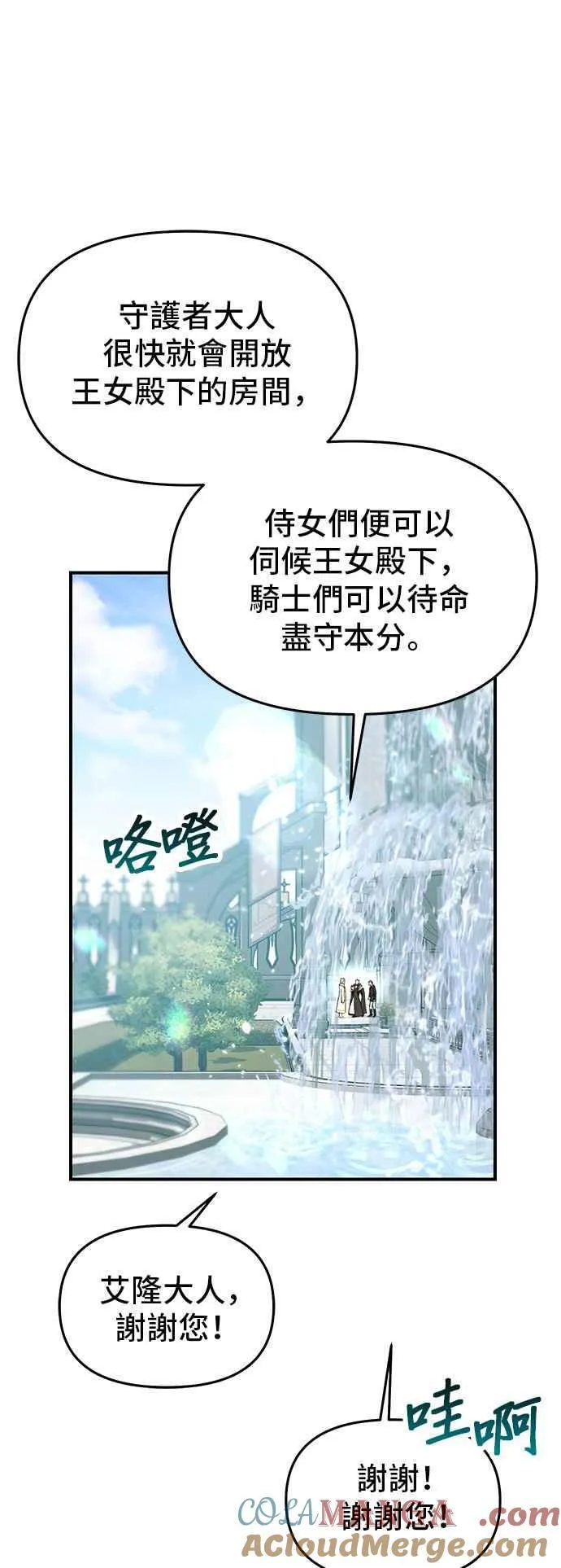 第114话 少年与王女 第10页