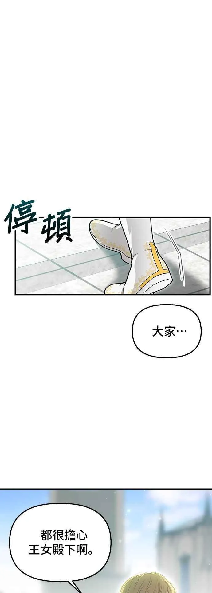 第114话 少年与王女 第12页