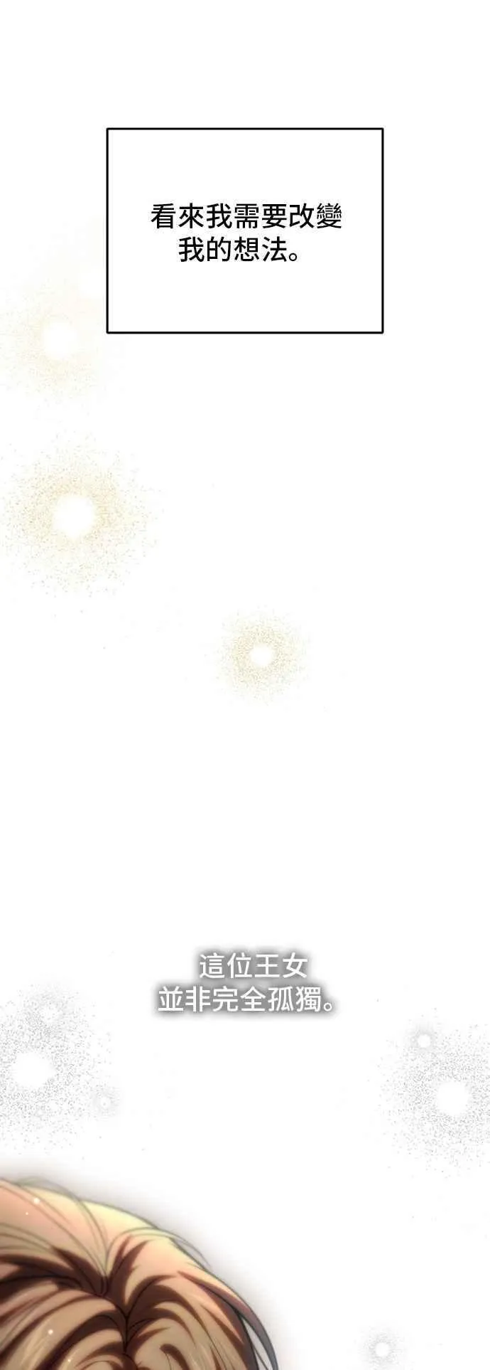 第114话 少年与王女 第15页