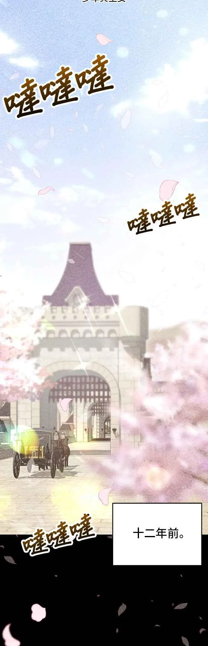 第114话 少年与王女 第21页