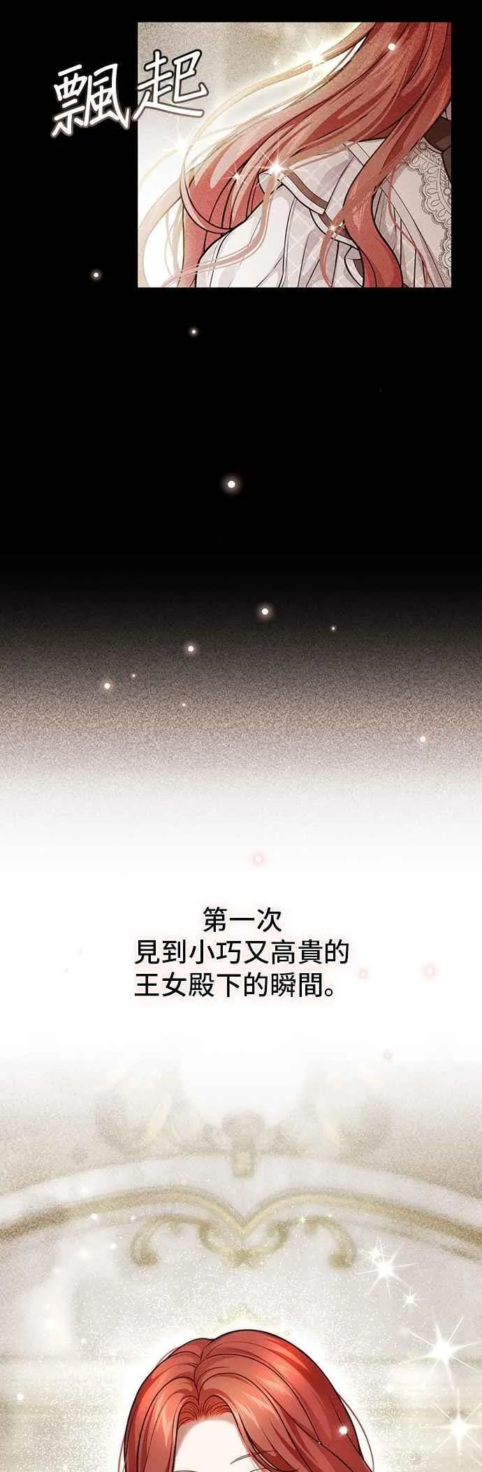第114话 少年与王女 第29页