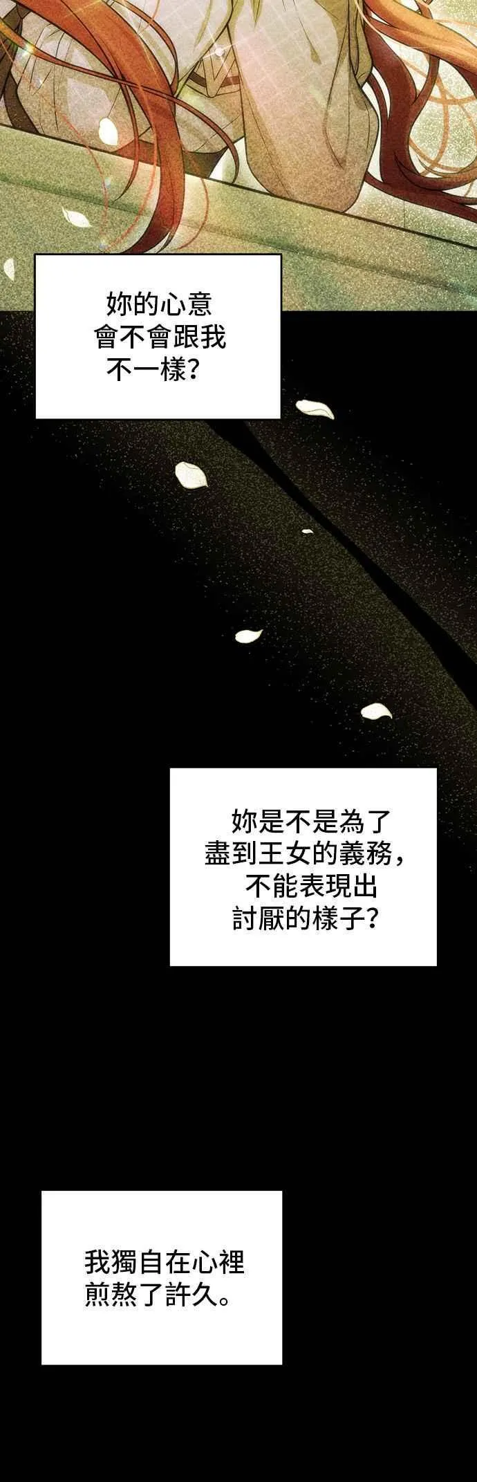 第114话 少年与王女 第44页