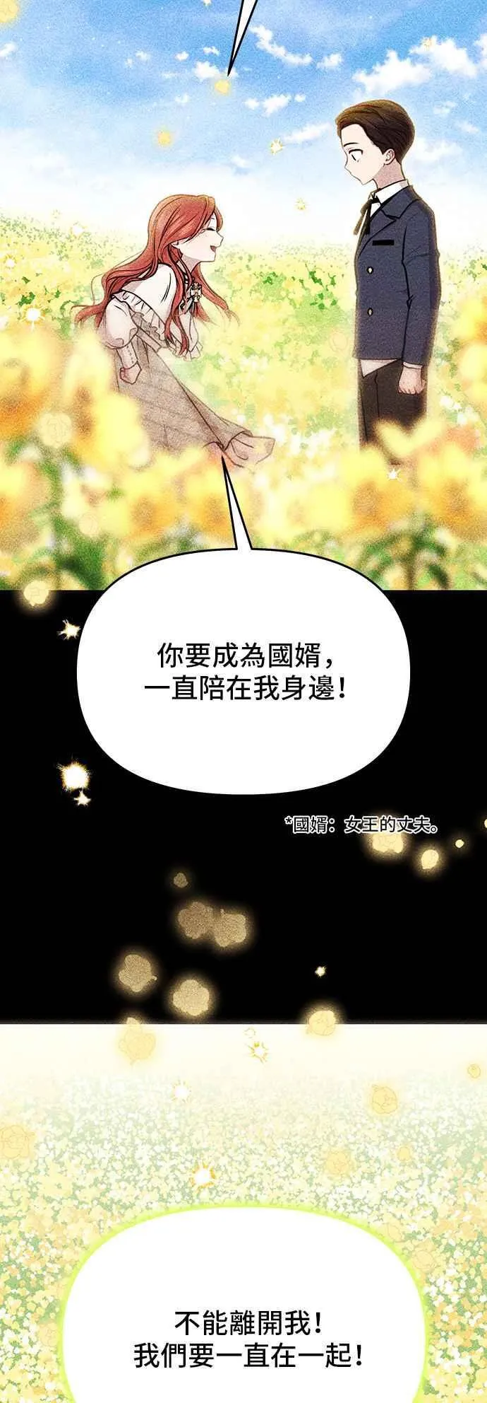 第114话 少年与王女 第50页