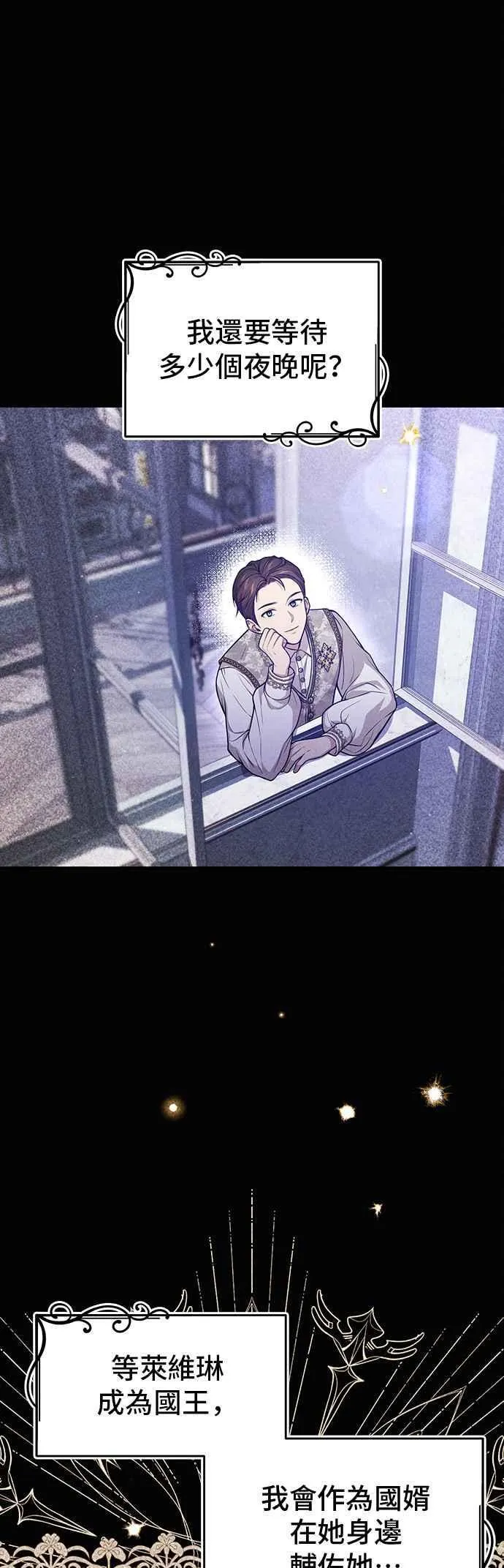 第114话 少年与王女 第66页