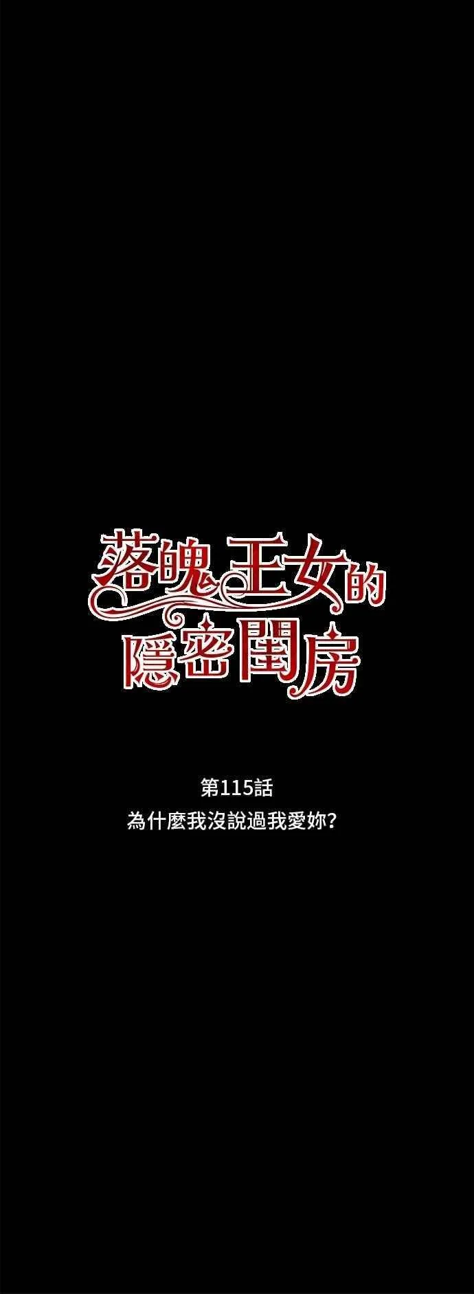 第115话 为什么我没说过我爱妳？ 第5页