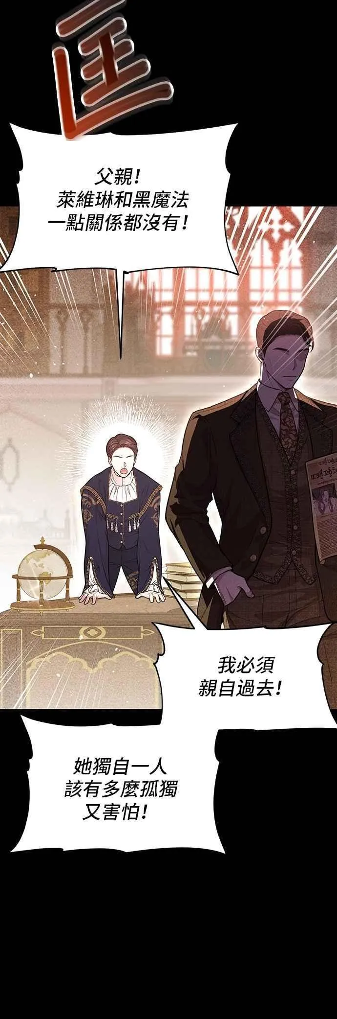 第115话 为什么我没说过我爱妳？ 第15页