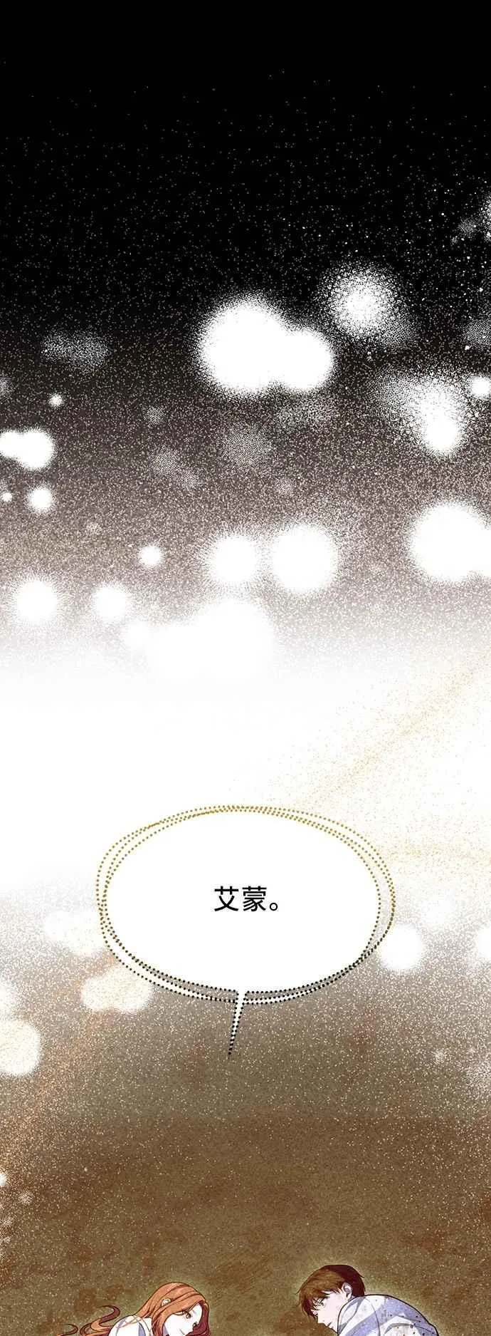 第115话 为什么我没说过我爱妳？ 第33页