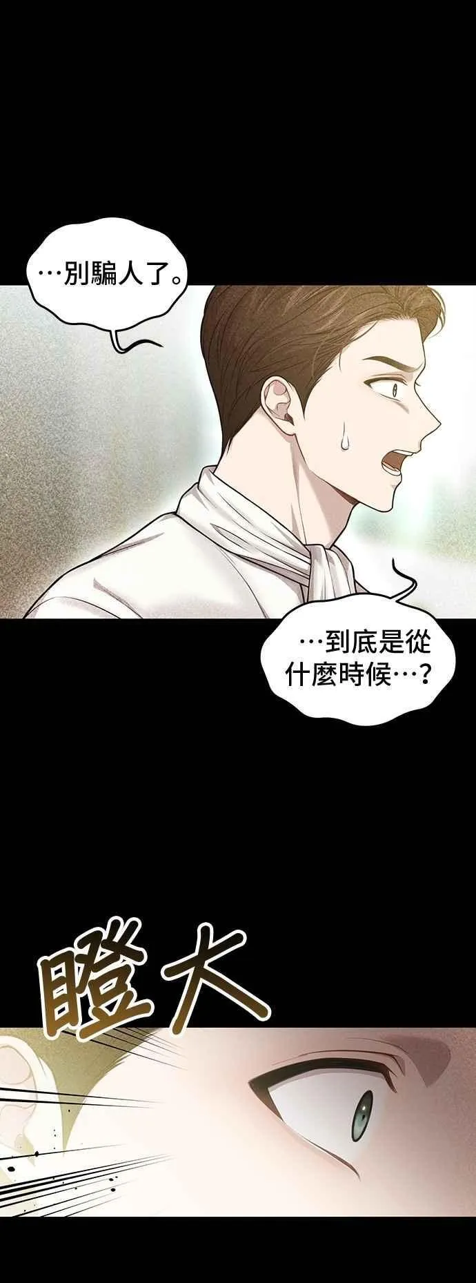 第115话 为什么我没说过我爱妳？ 第44页