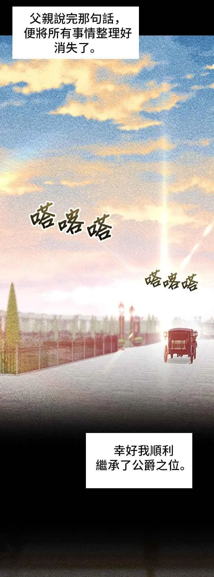 第115话 为什么我没说过我爱妳？ 第54页
