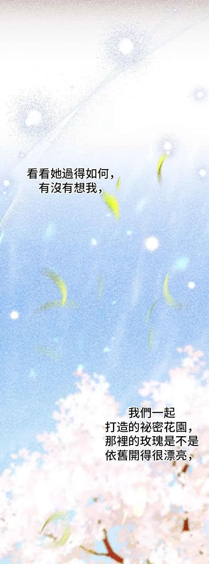 第115话 为什么我没说过我爱妳？ 第57页