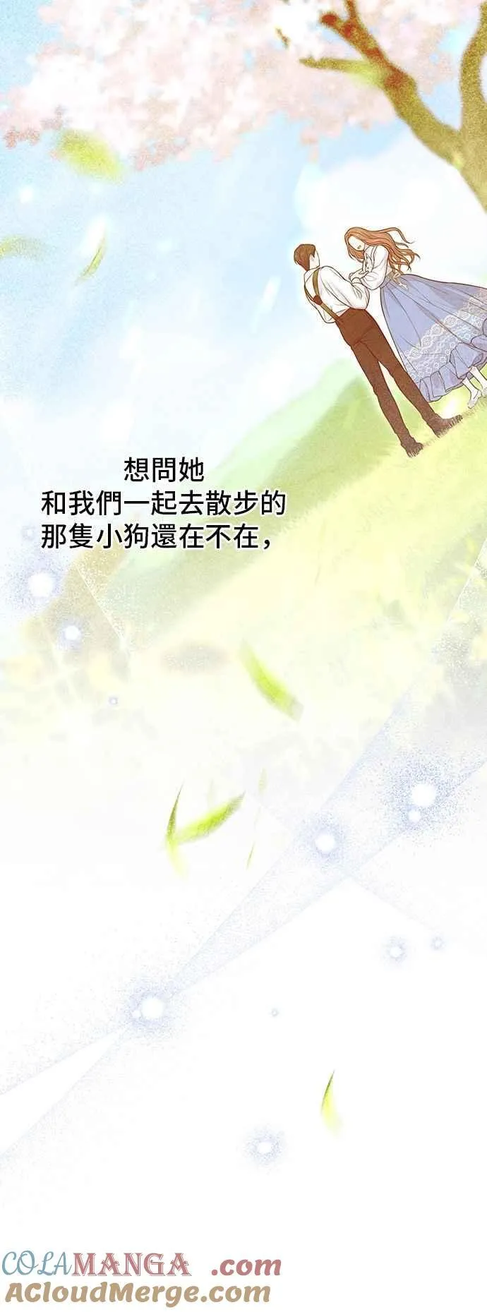 第115话 为什么我没说过我爱妳？ 第58页