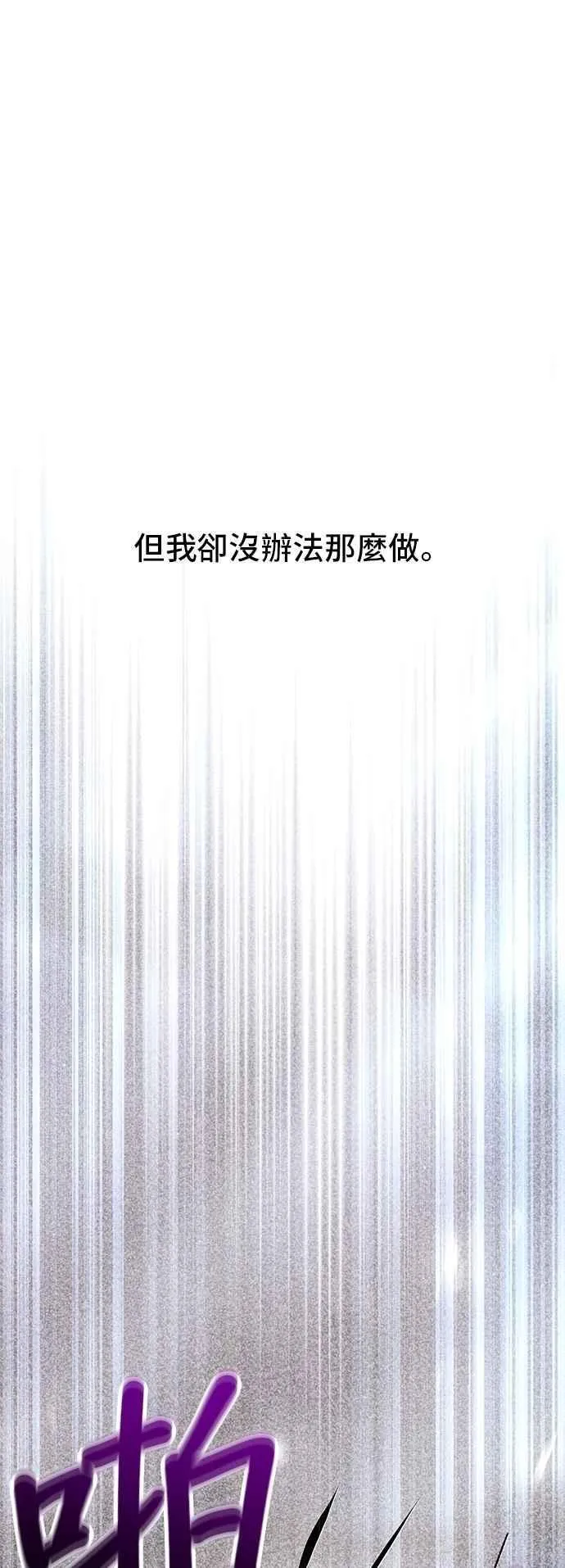 第115话 为什么我没说过我爱妳？ 第59页
