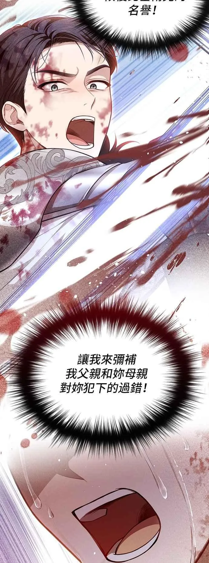 第115话 为什么我没说过我爱妳？ 第75页