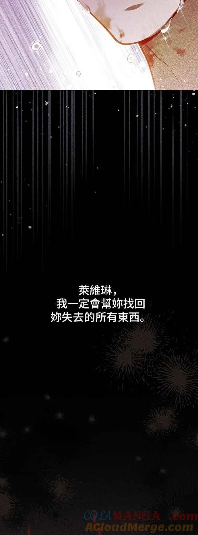 第115话 为什么我没说过我爱妳？ 第76页