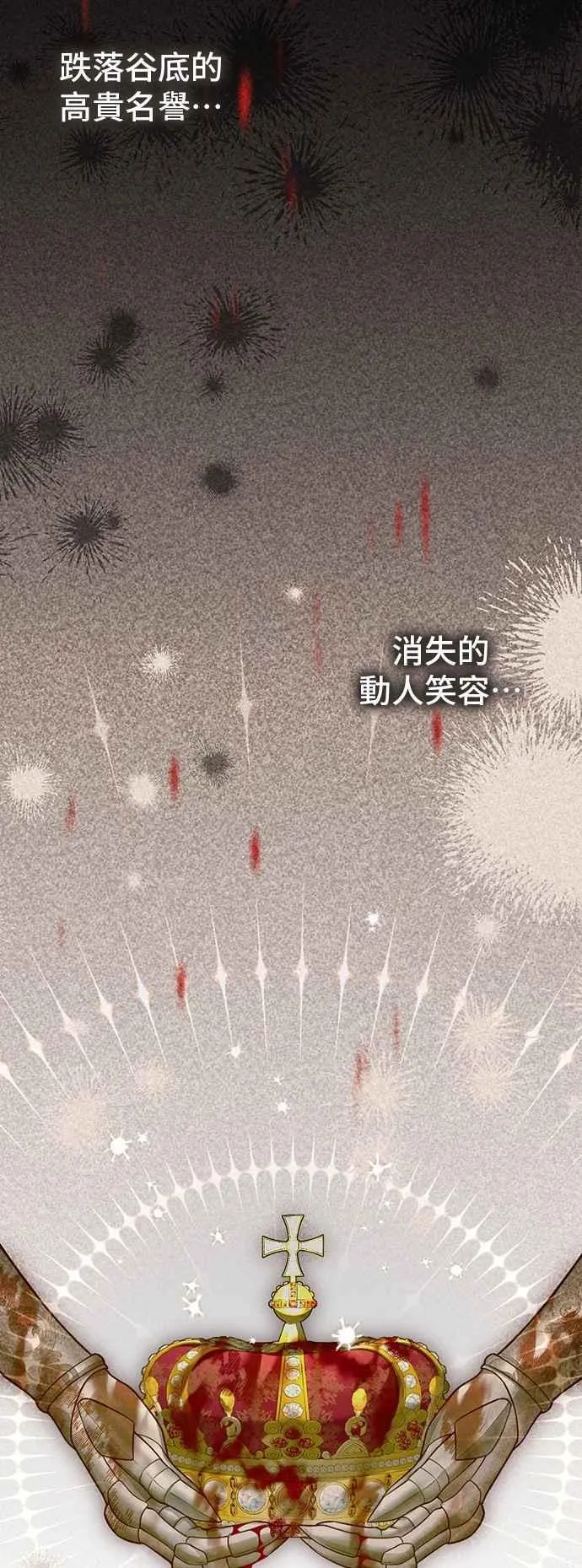 第115话 为什么我没说过我爱妳？ 第77页