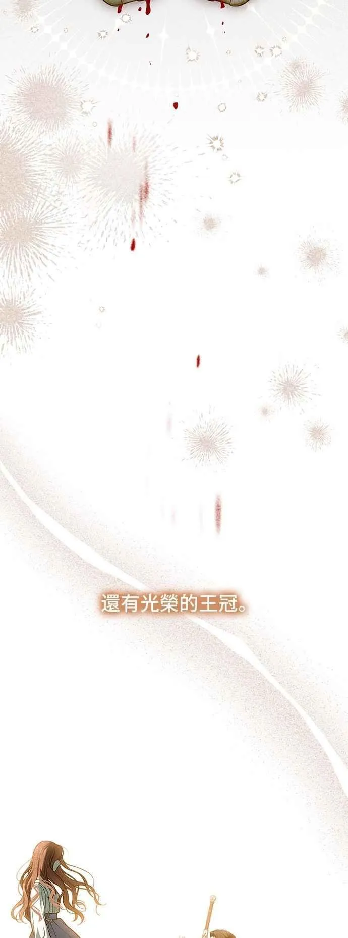 第115话 为什么我没说过我爱妳？ 第78页